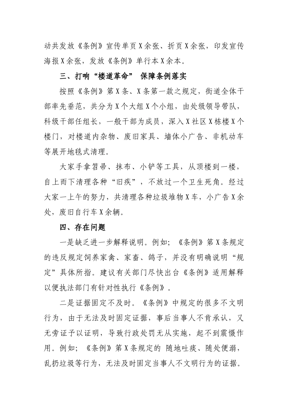 街道执行文明行为促进条例情况汇报.docx_第2页