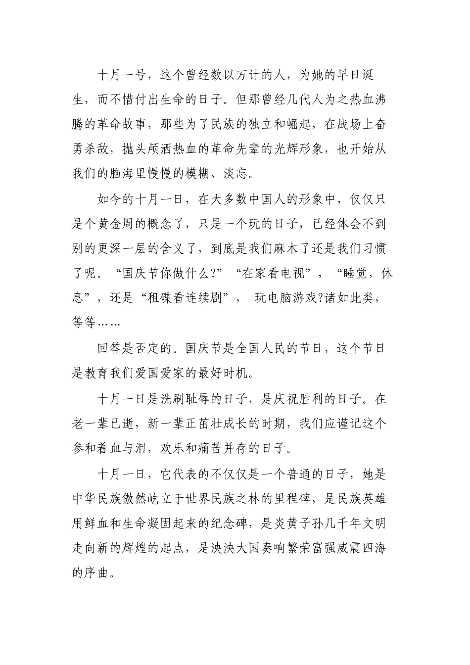 老师在国庆国旗下讲话发言稿.docx_第2页