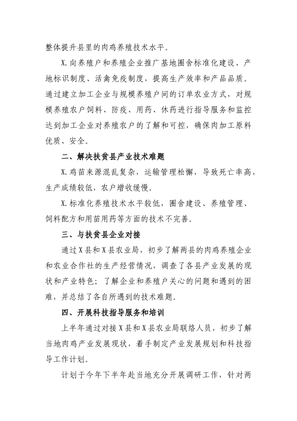 公司肉鸡产业扶贫工作总结.docx_第2页