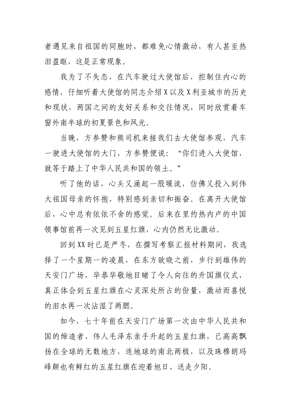 建国70周年出国考察看到五星红旗那一刻心得体会.docx_第2页