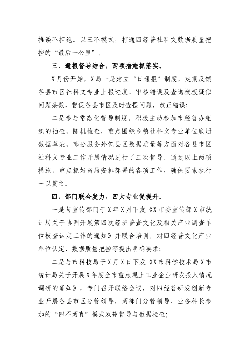 经济普查社科文专业特色典型亮点材料.docx_第2页