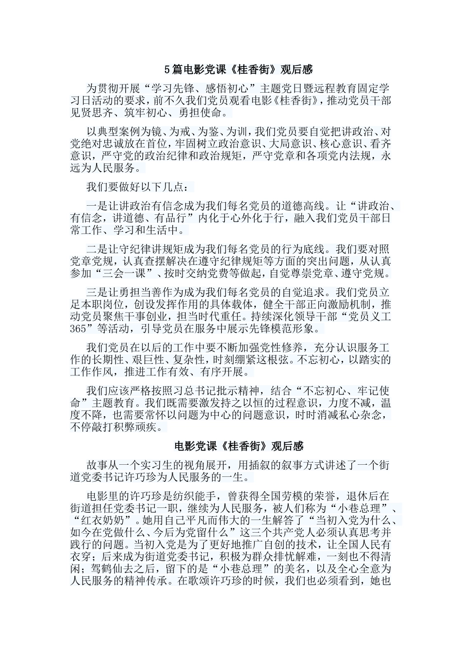 5篇电影党课《桂香街》观后感.doc_第1页