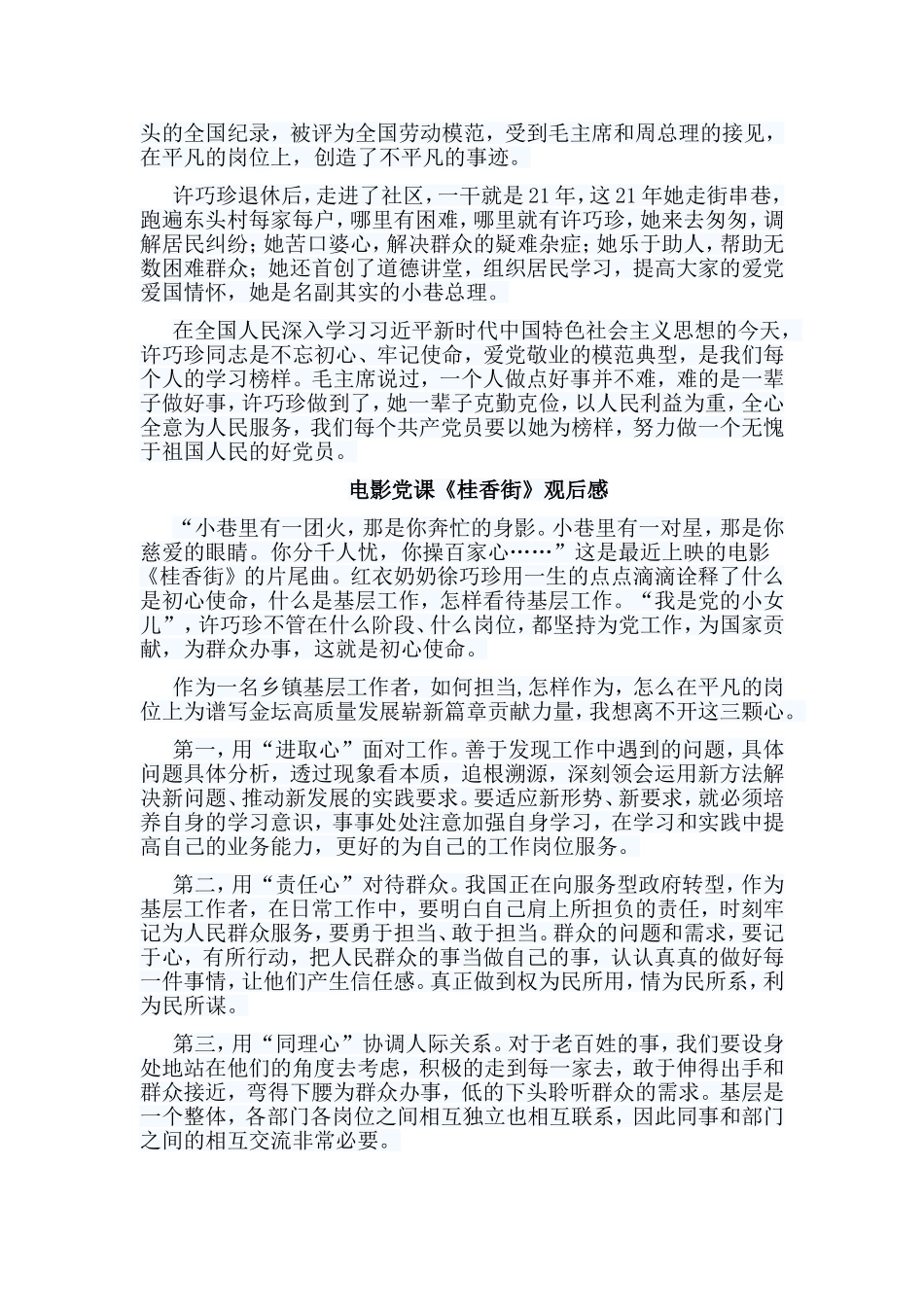 5篇电影党课《桂香街》观后感.doc_第3页