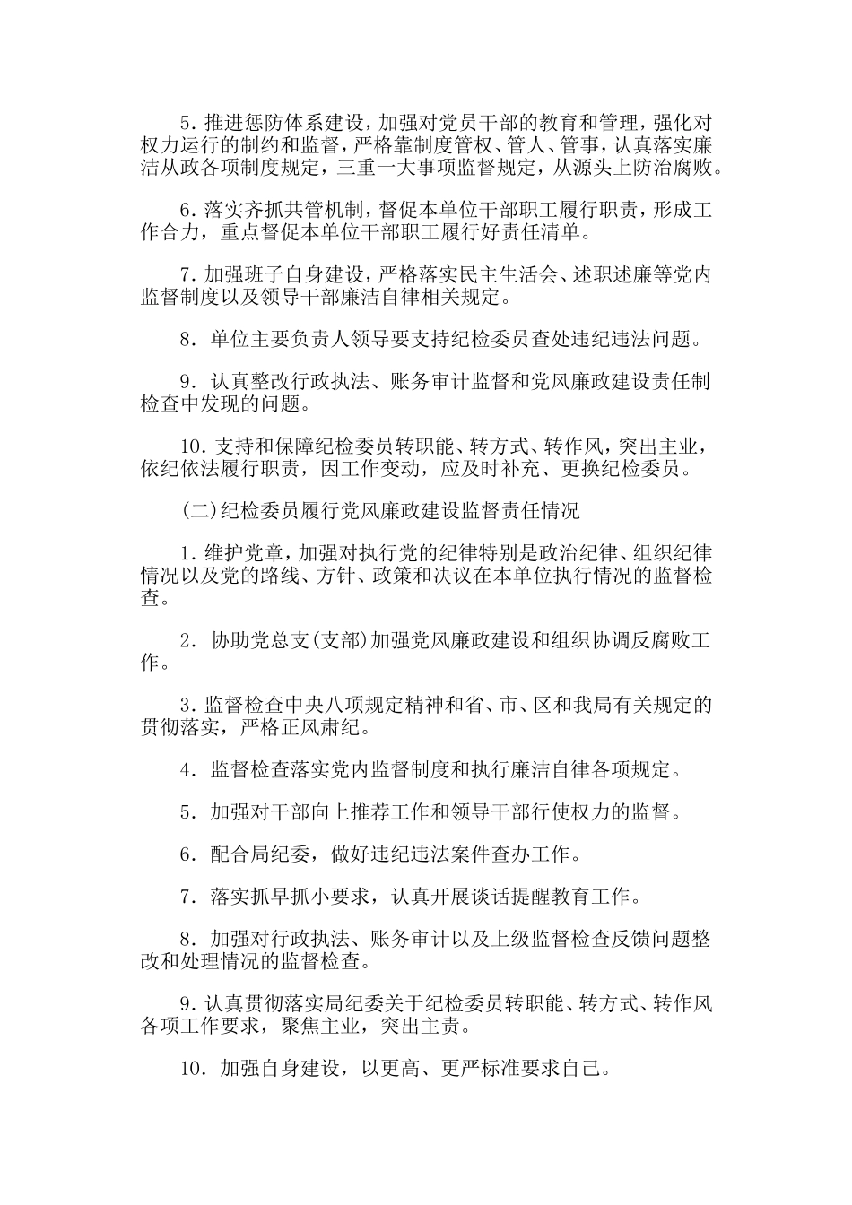 党风廉政建设责任制检查考核办法材料.doc_第2页