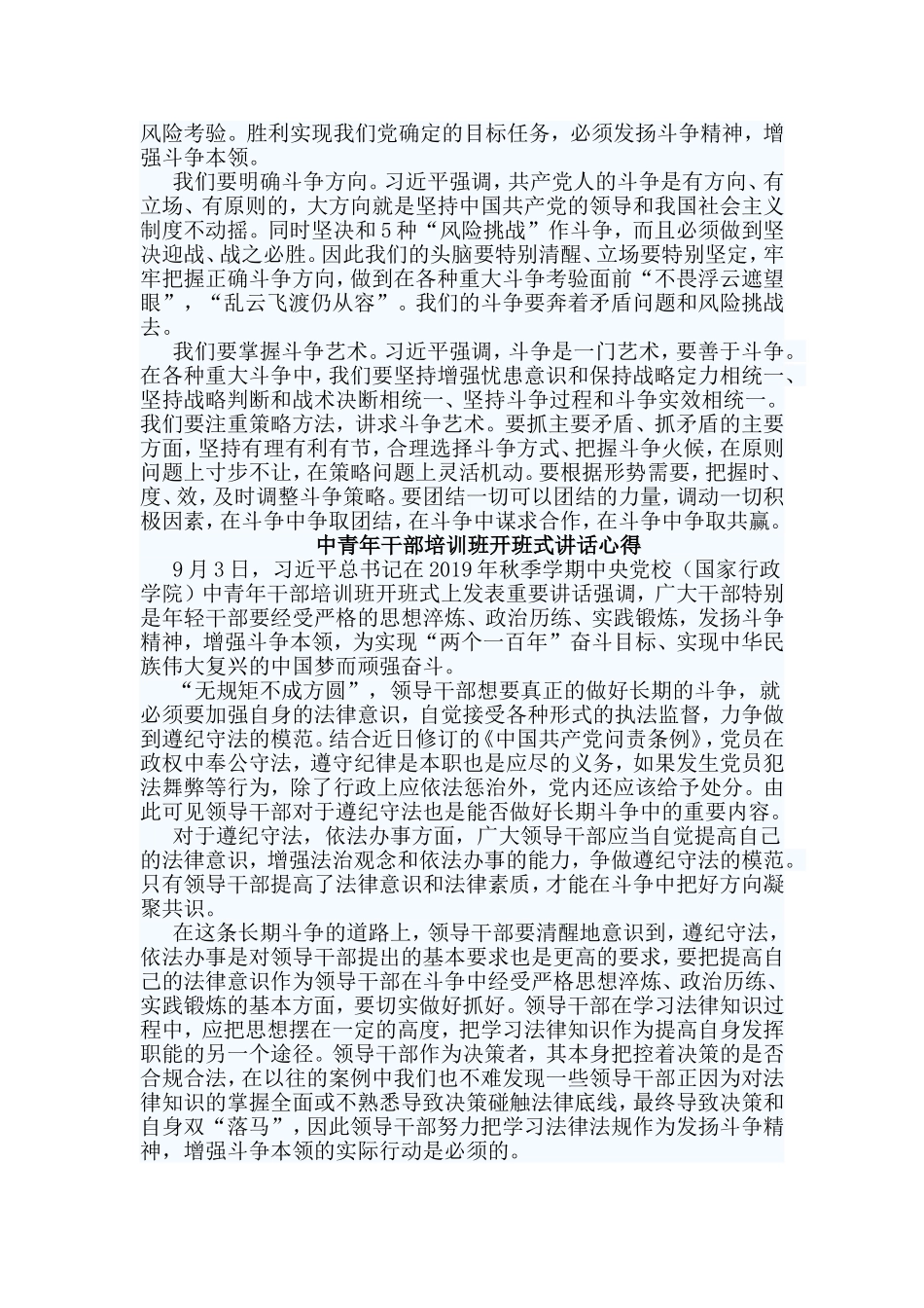 5篇中青年干部培训班开班式讲话心得.doc_第2页