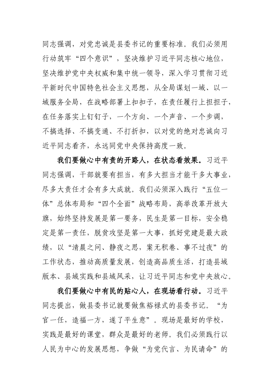 参加党校培训班学员代表汇报发言.docx_第2页