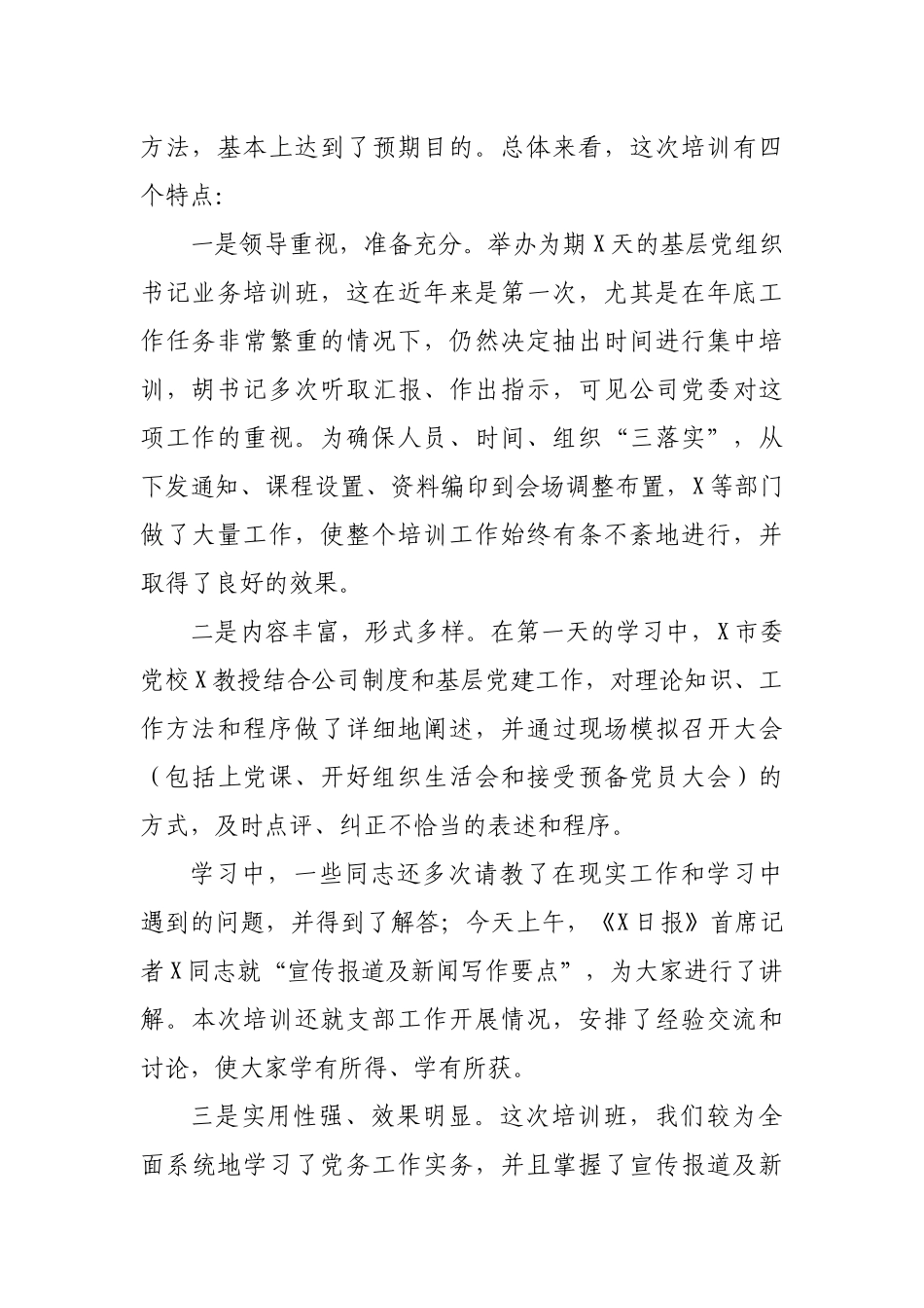 公司基层党组织书记培训班结业讲话.docx_第2页
