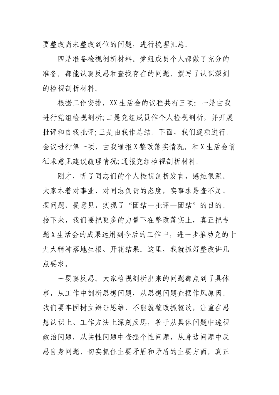 2019年专题生活会主持词2.docx_第2页