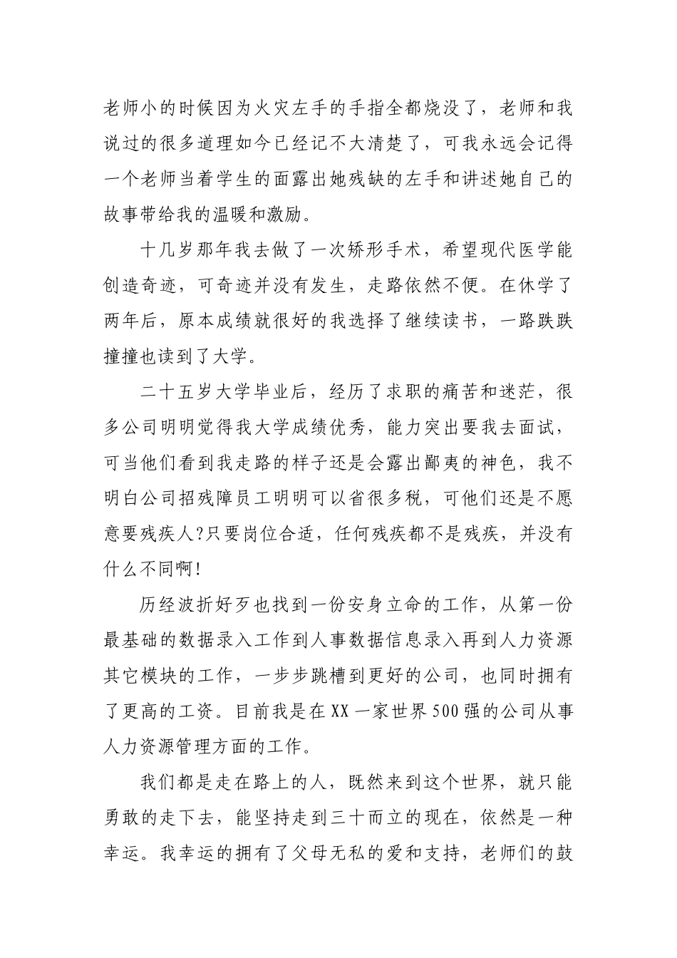 残疾人励志故事演讲稿.docx_第2页