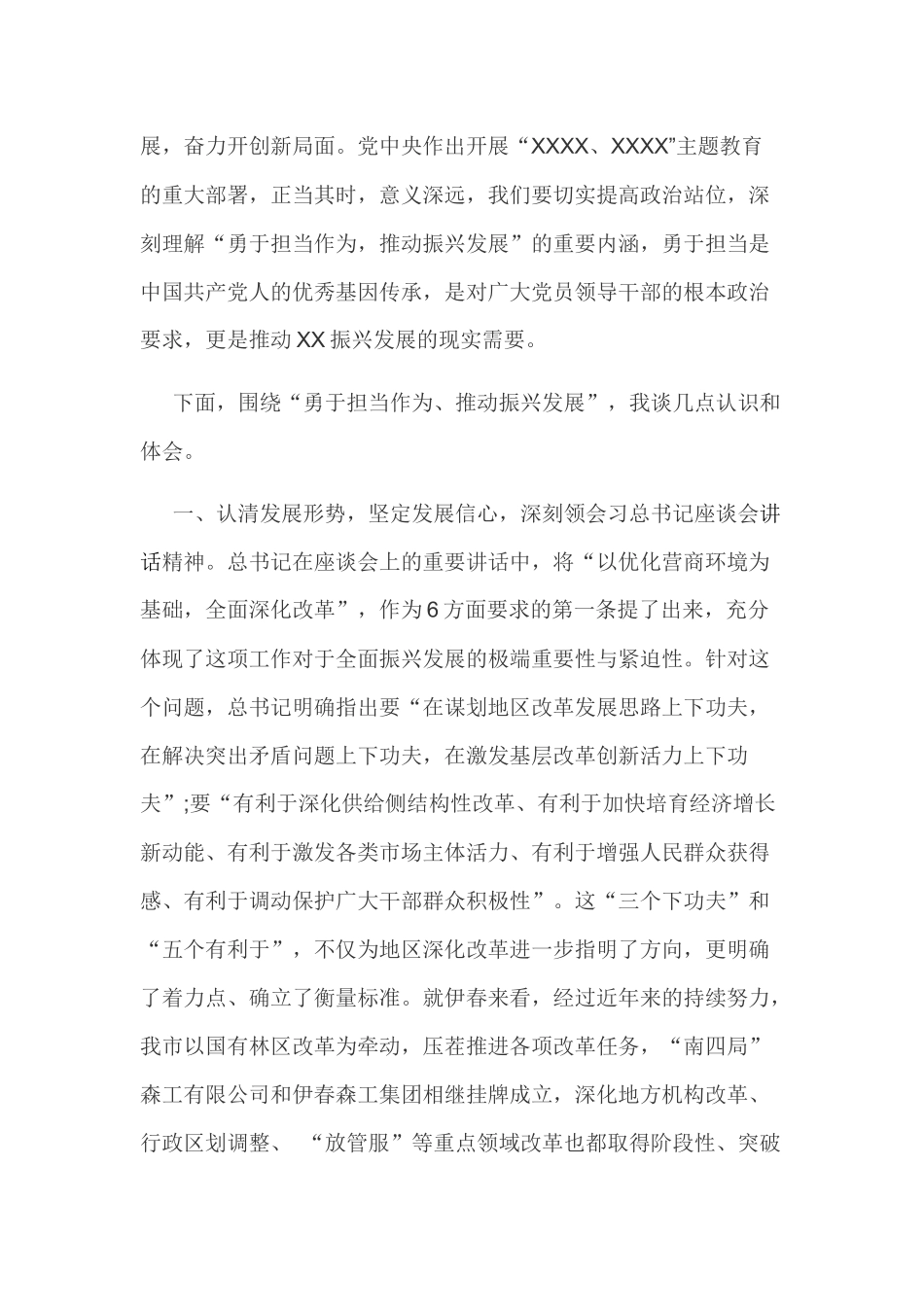 2019年某某机关党员领导干部 “勇于担当作为 推动振兴发展” 主题教育研讨发言材料.docx_第2页