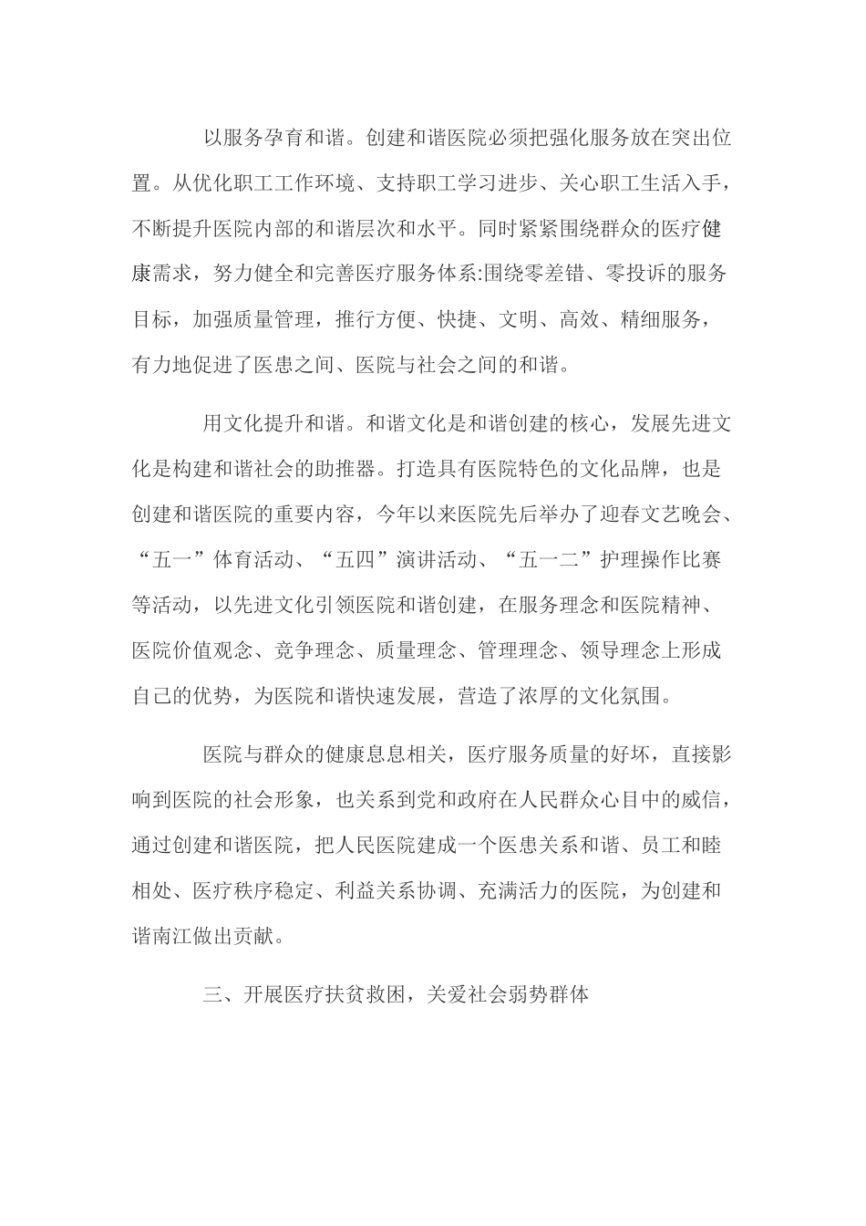 某卫生院党建上半年工作总结范文两份合集.docx_第3页