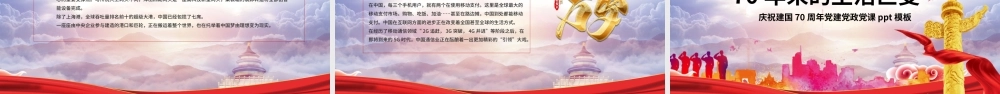 红色党建晕染点赞新中国PPT模板.pptx