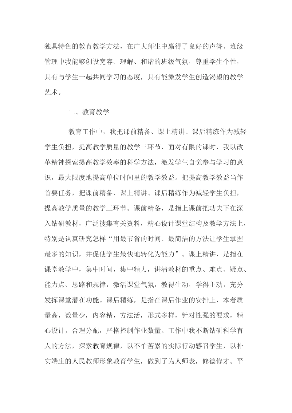 民主评议党员个人年度总结范文.docx_第2页