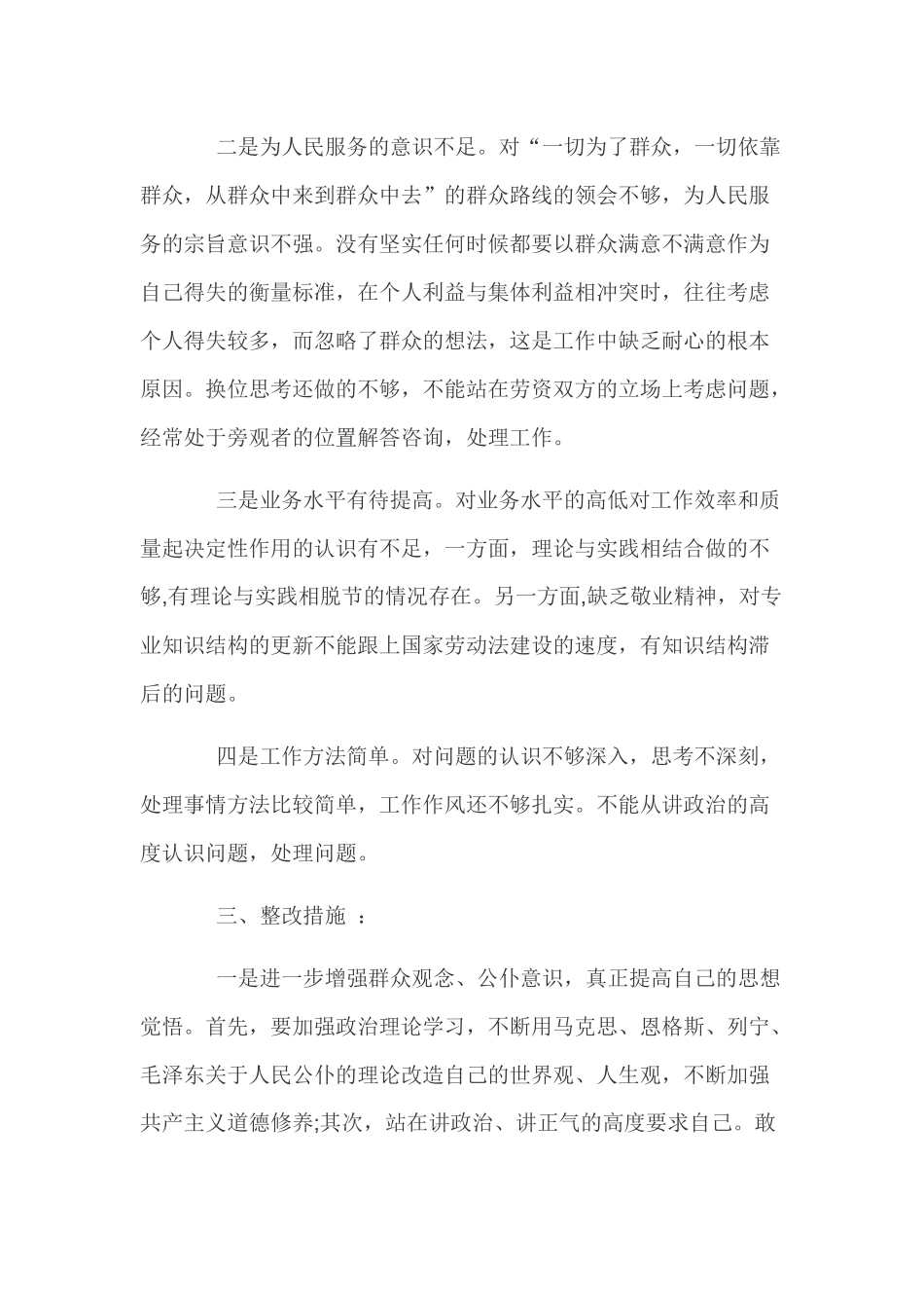 机关作风建设自查报告及整改措施范文稿.docx_第3页