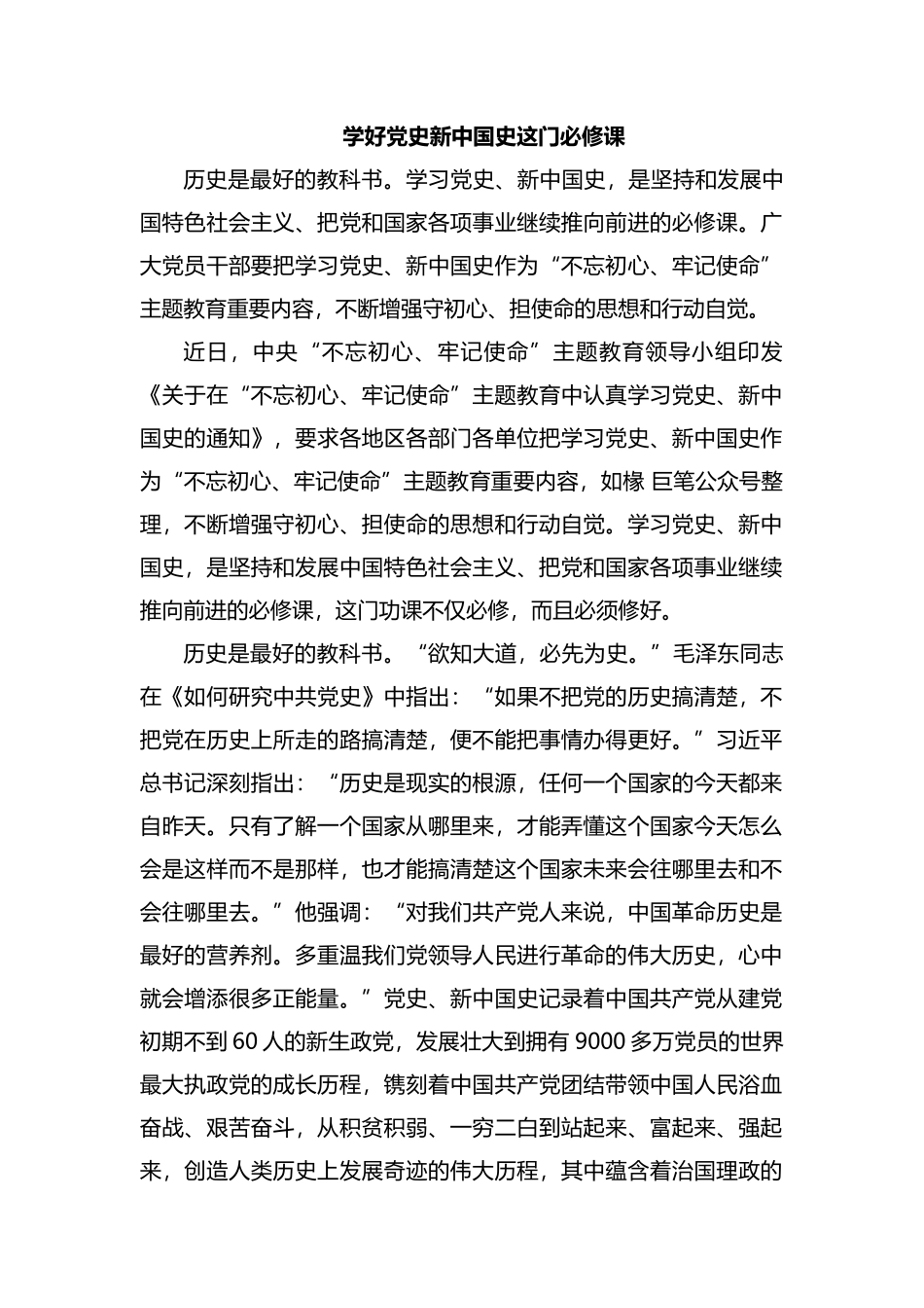 学好党史新中国史这门必修课.docx_第1页