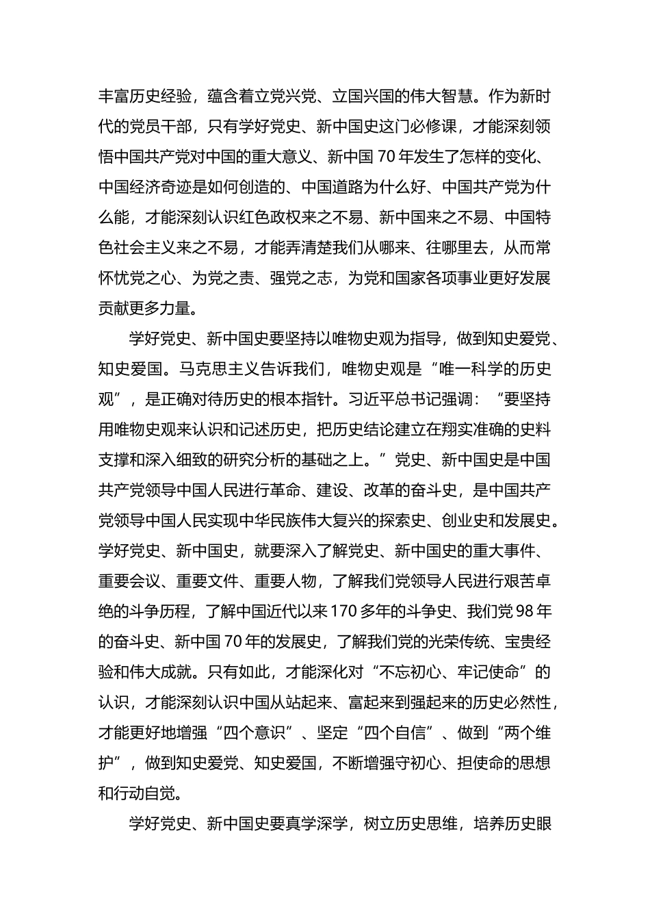 学好党史新中国史这门必修课.docx_第2页