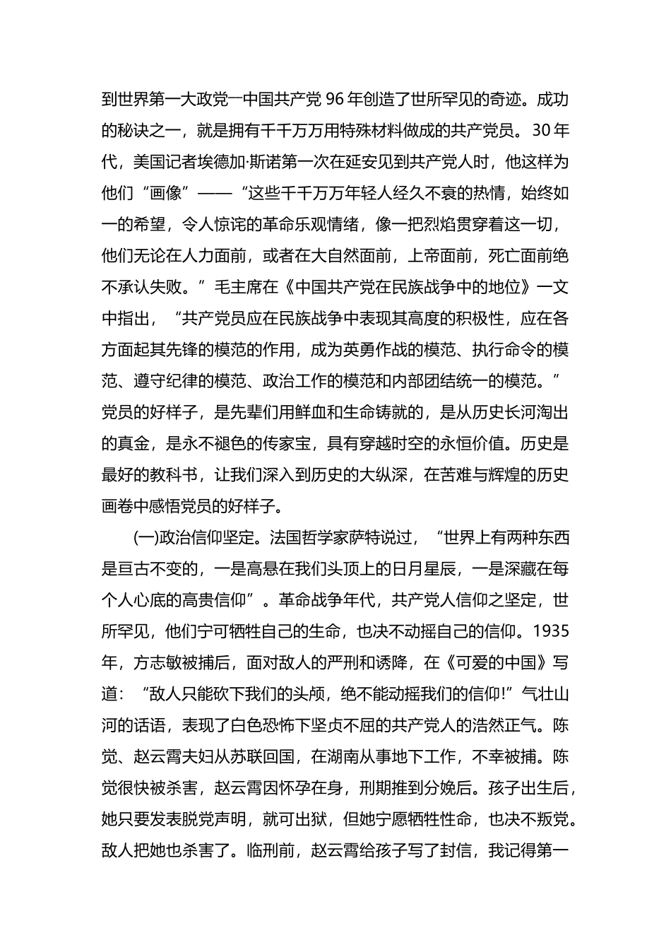 党课讲追初心 明使命 树立党员好样子.docx_第2页