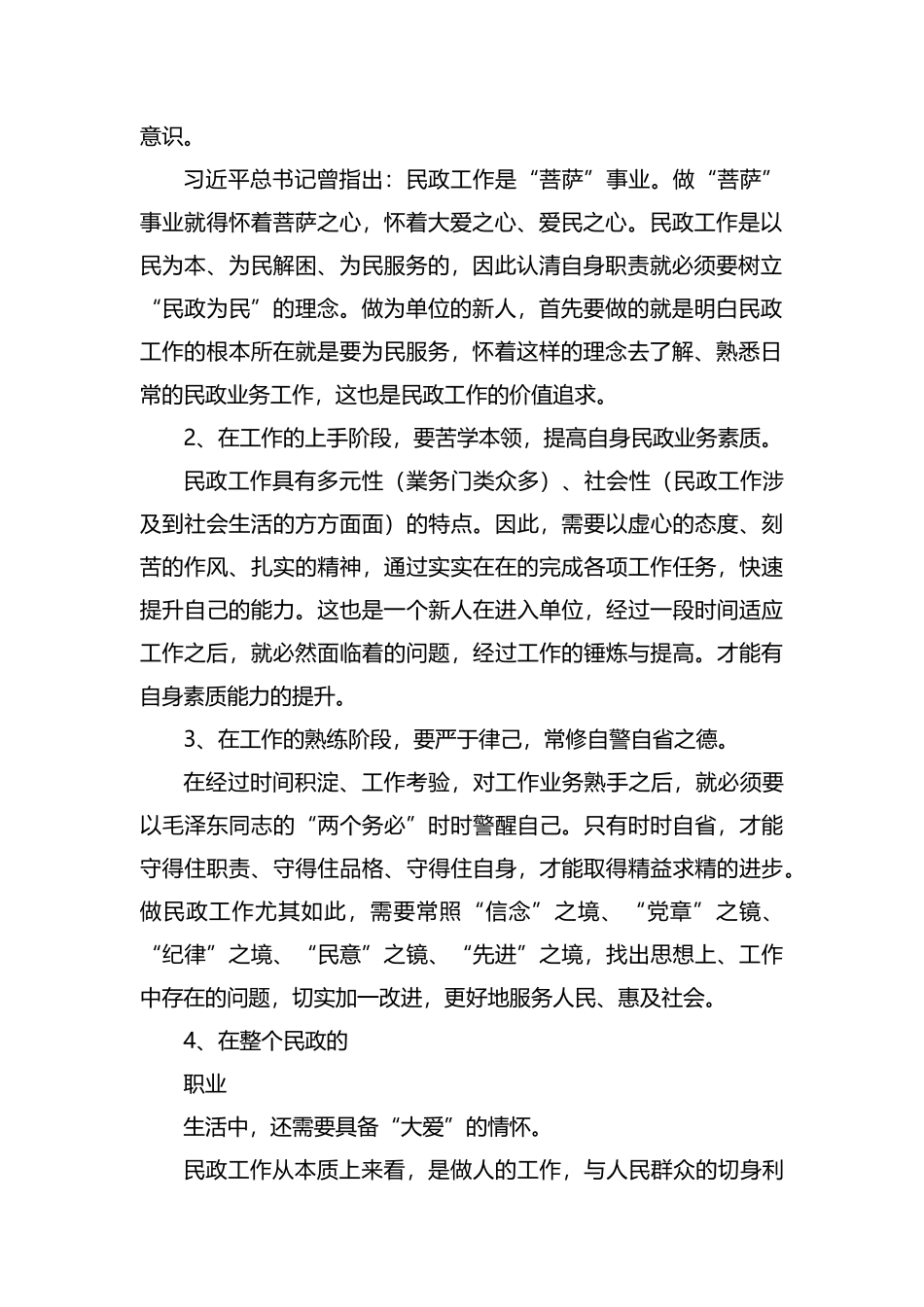 浅谈民政干部成长中的自我修养.docx_第2页