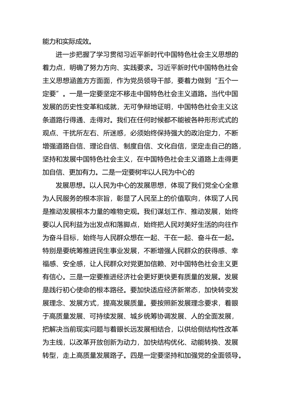 高举伟大旗帜践行初心使命强化政治担当学懂弄通做实.docx_第2页