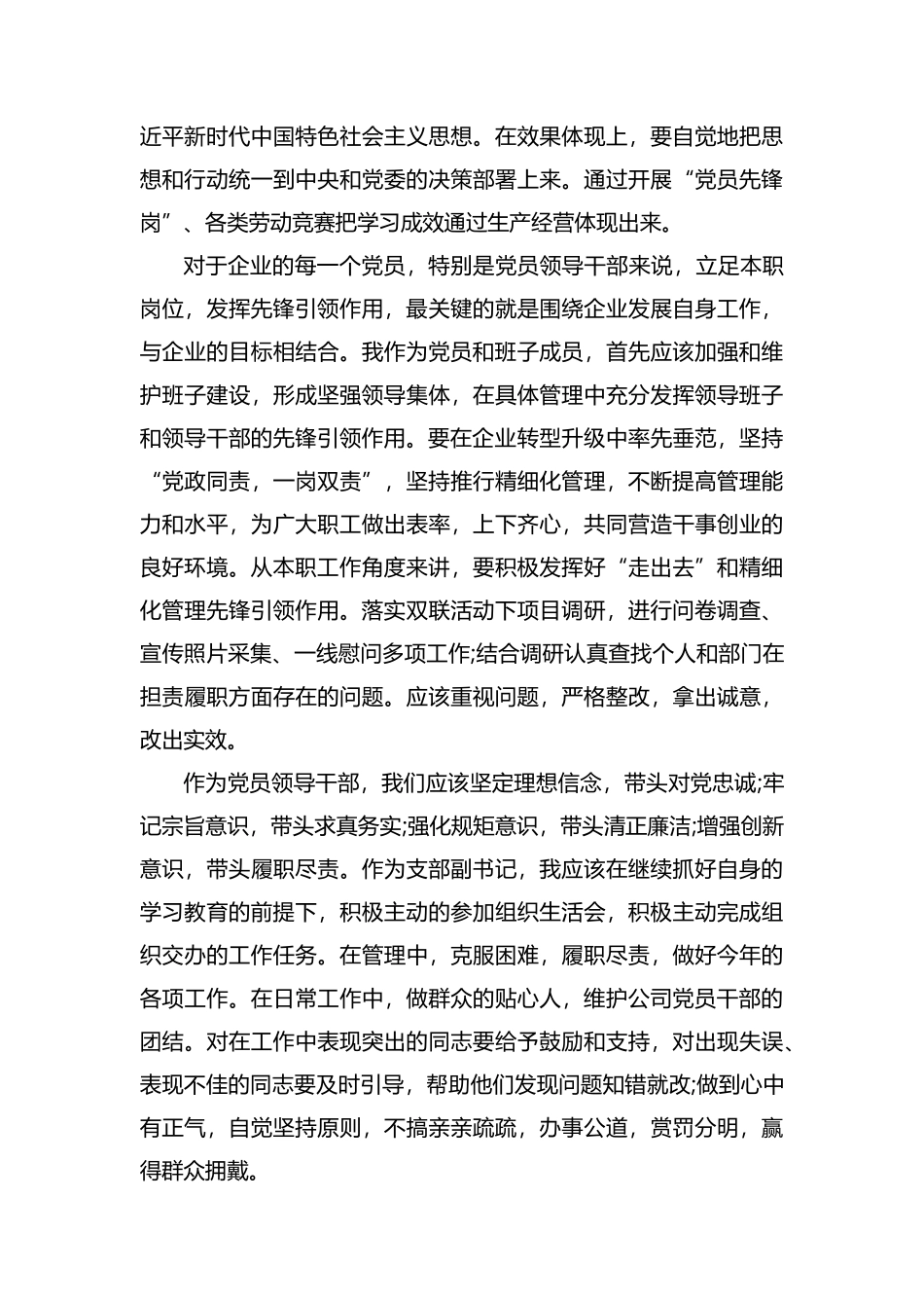 牢记初心和使命 是每个共产党员应有之责.docx_第2页