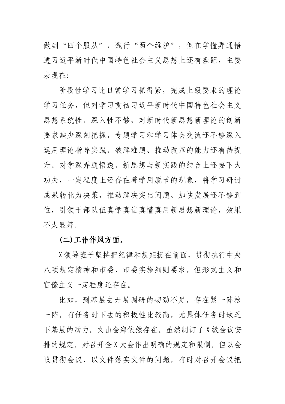 机关单位专题生活会情况报告.docx_第3页