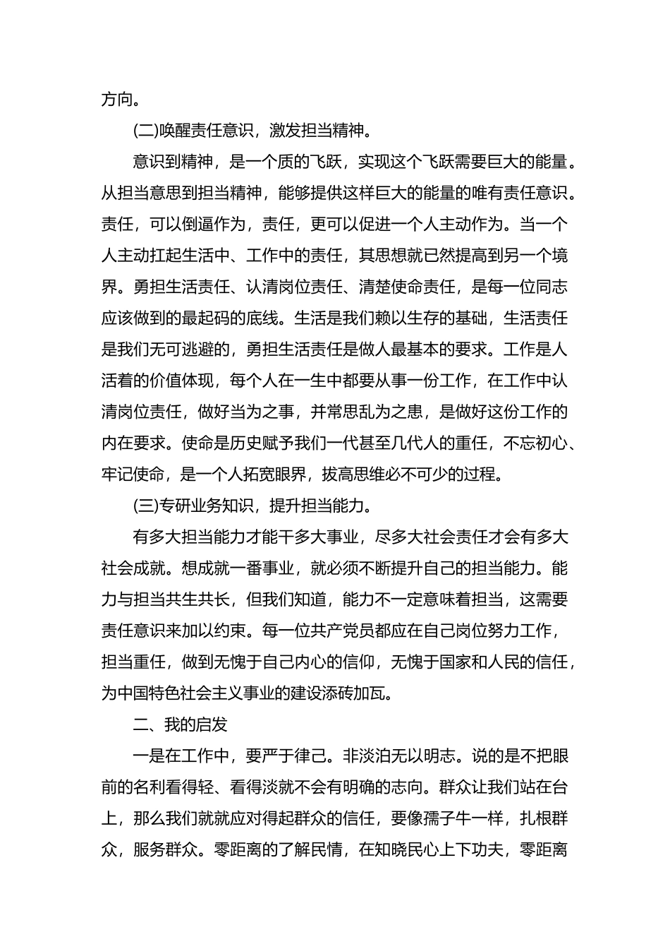 牢记党员使命职责.docx_第2页