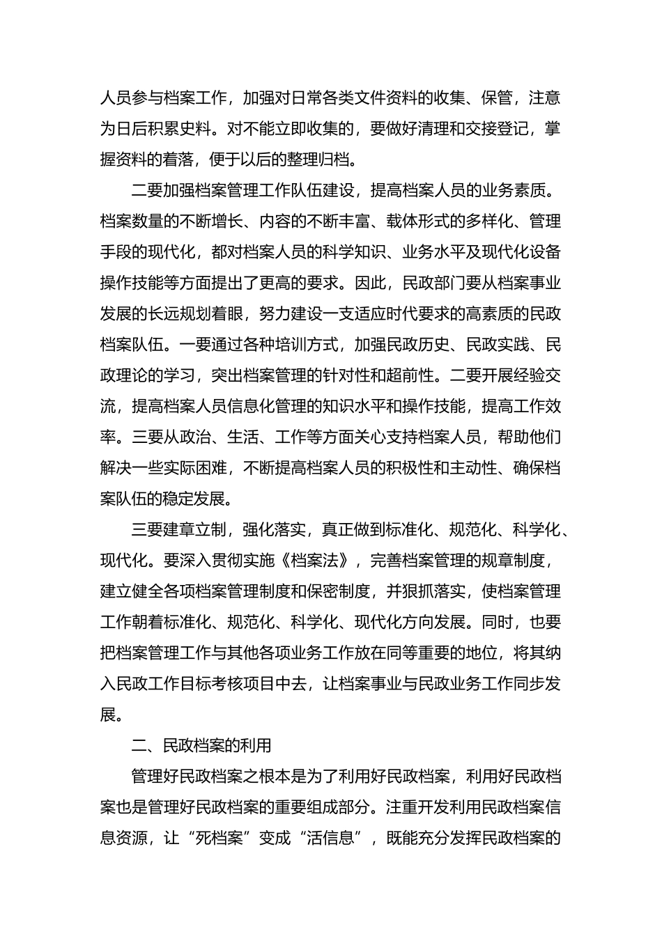 浅谈民政档案的管理与利用.docx_第2页