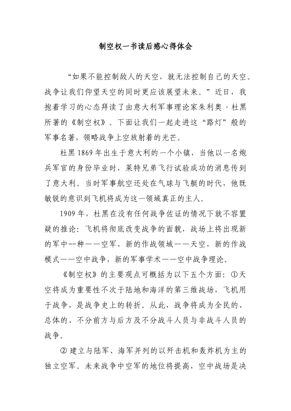制空权一书读后感心得体会.docx_第1页