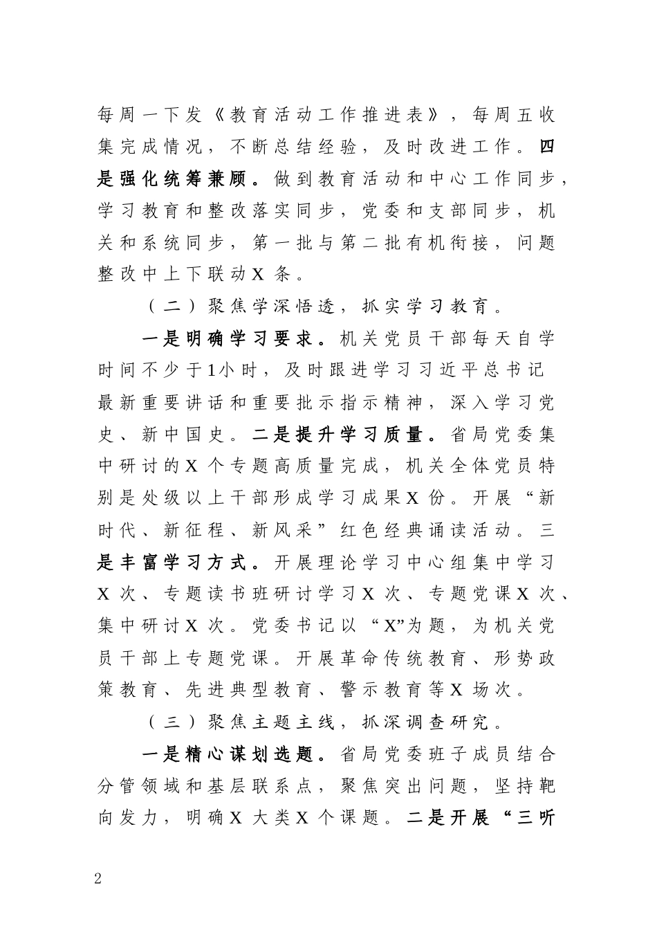 机关单位教育活动工作总结.docx_第2页