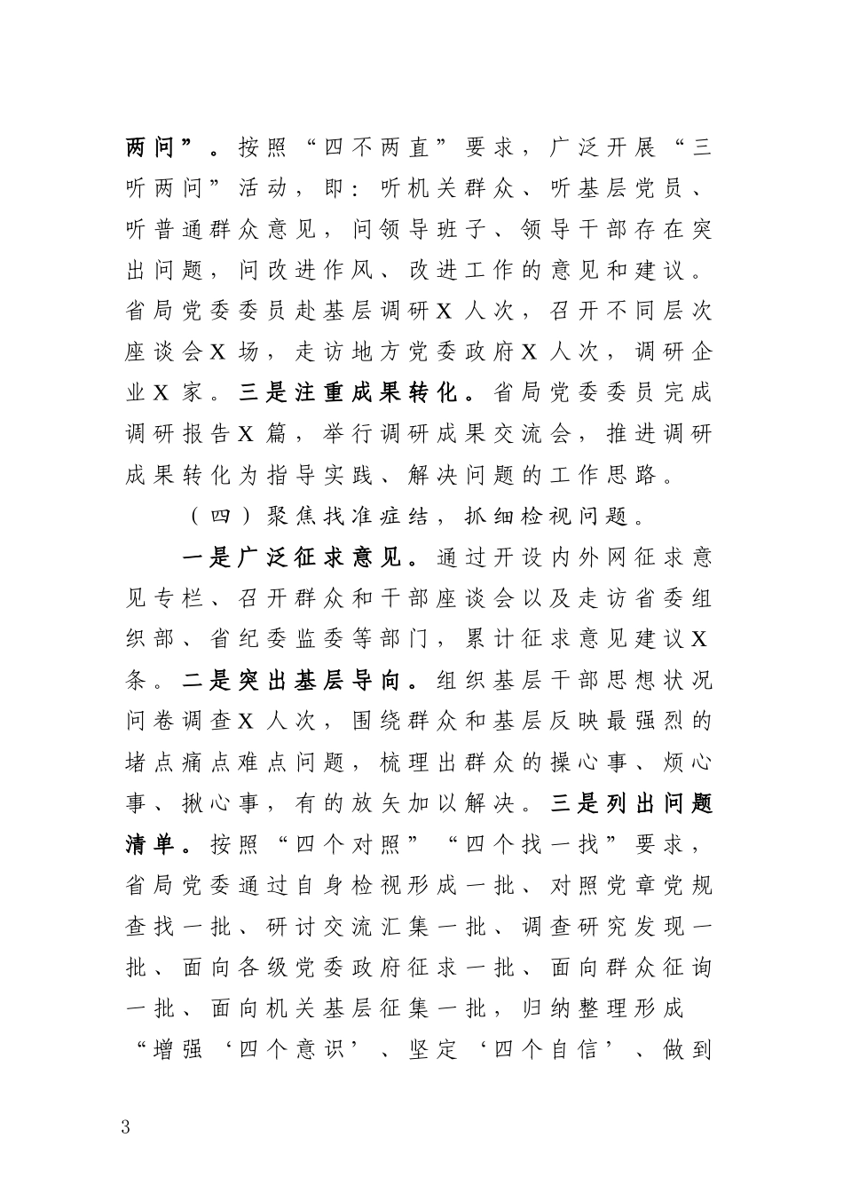 机关单位教育活动工作总结.docx_第3页
