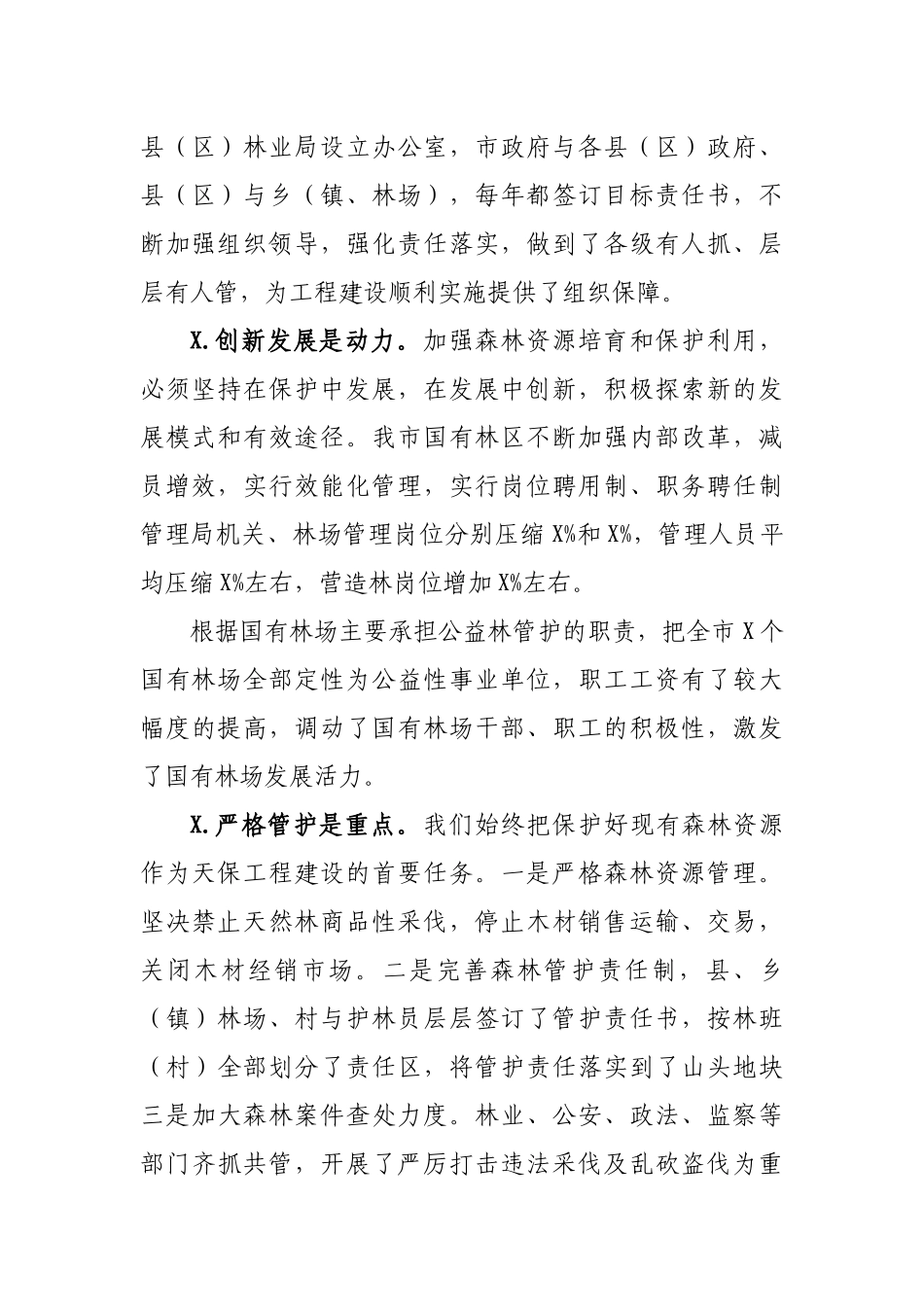 市县天保工程建设经验与对策建议.docx_第2页