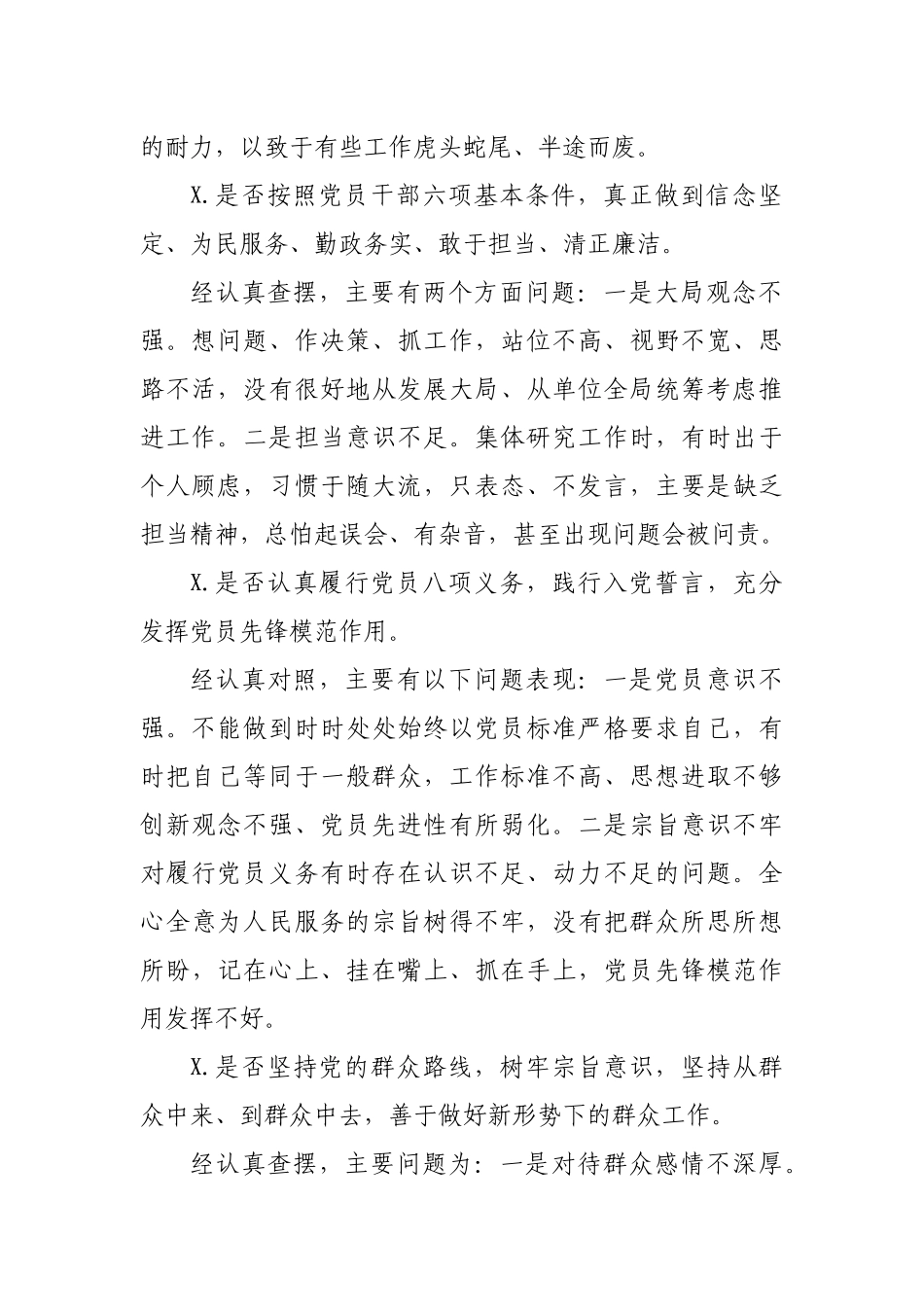 个人对照党章党规找差距检视分析材料.docx_第2页