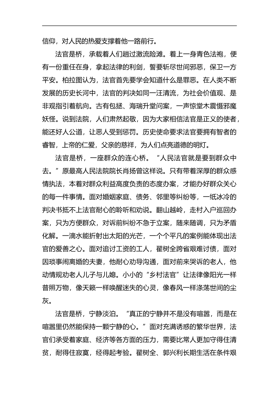 法官工作感悟汇编.docx_第2页