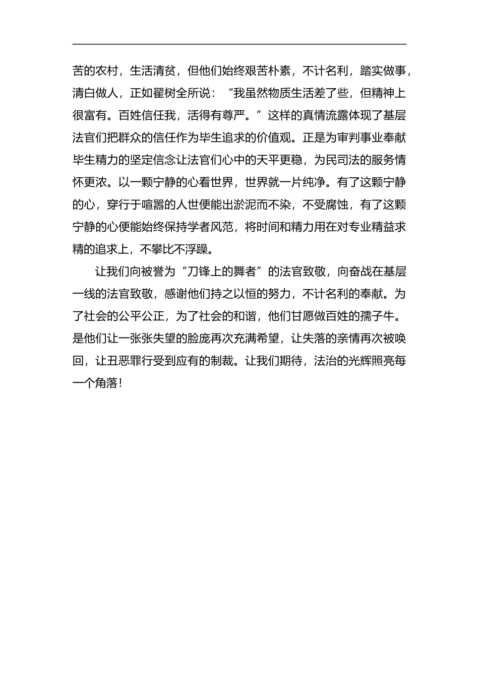 法官工作感悟汇编.docx_第3页