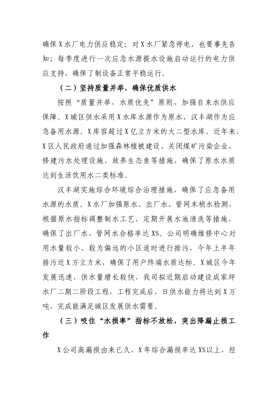 自来水工城区城镇供水规范化工作汇报.docx_第2页