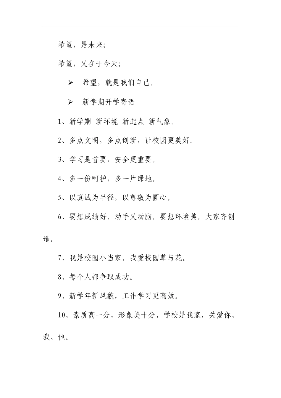 开学黑板报素材及开学寄语.docx_第3页