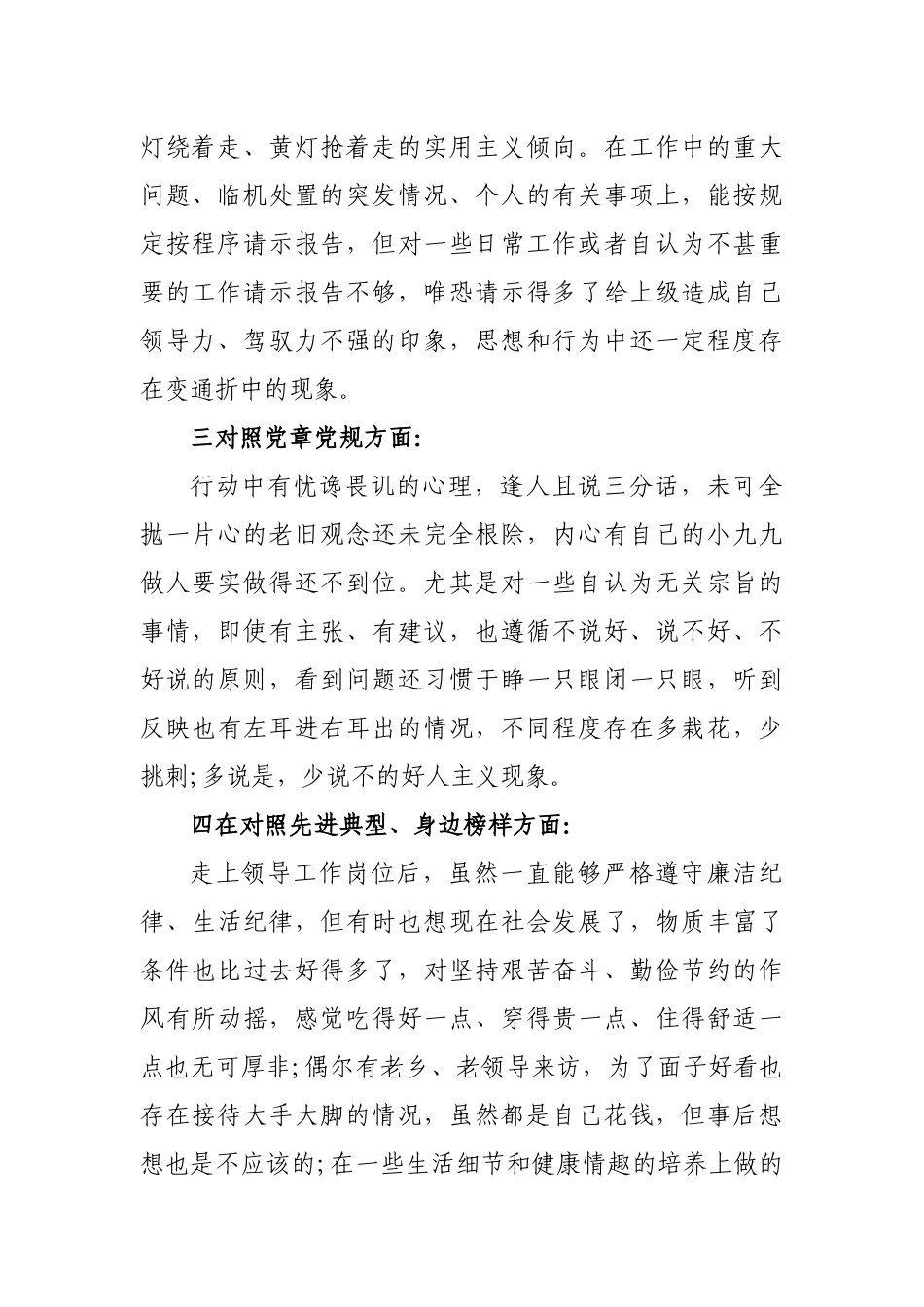 四个对照检视差距反思根源个人发言材料.docx_第2页