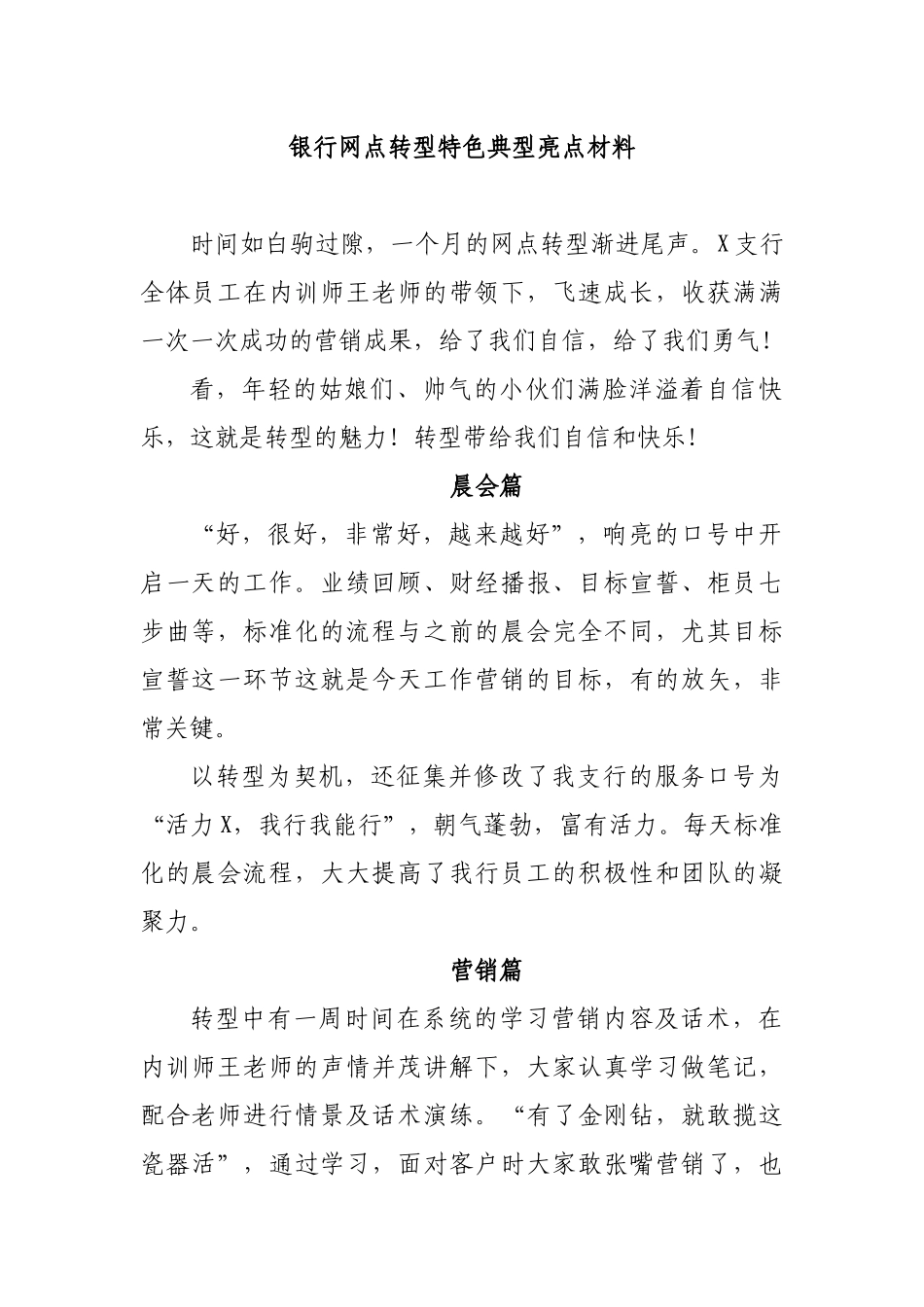 银行网点转型特色典型亮点材料.docx_第1页