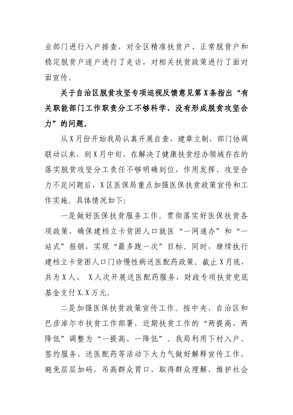 医保局健康扶贫工作自查报告.docx_第2页