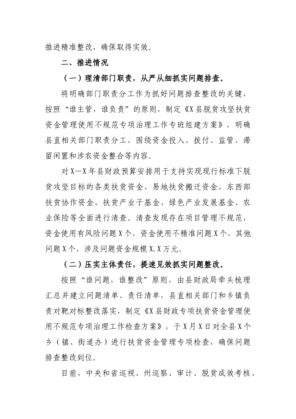 财政局扶贫资金管理使用不规范治理情况汇报.docx_第2页