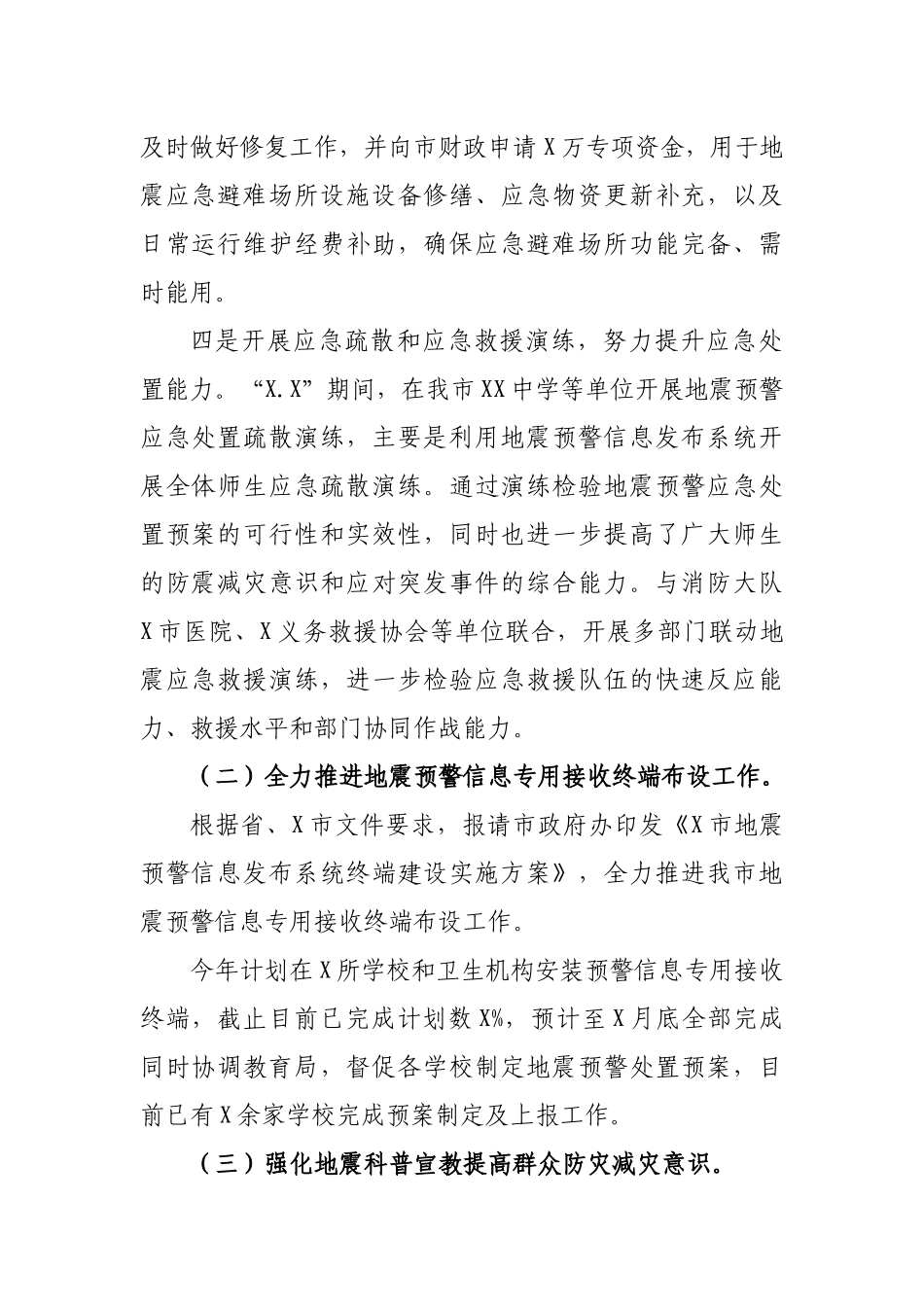 地震办公室2019年工作总结2020年工作计划.docx_第2页