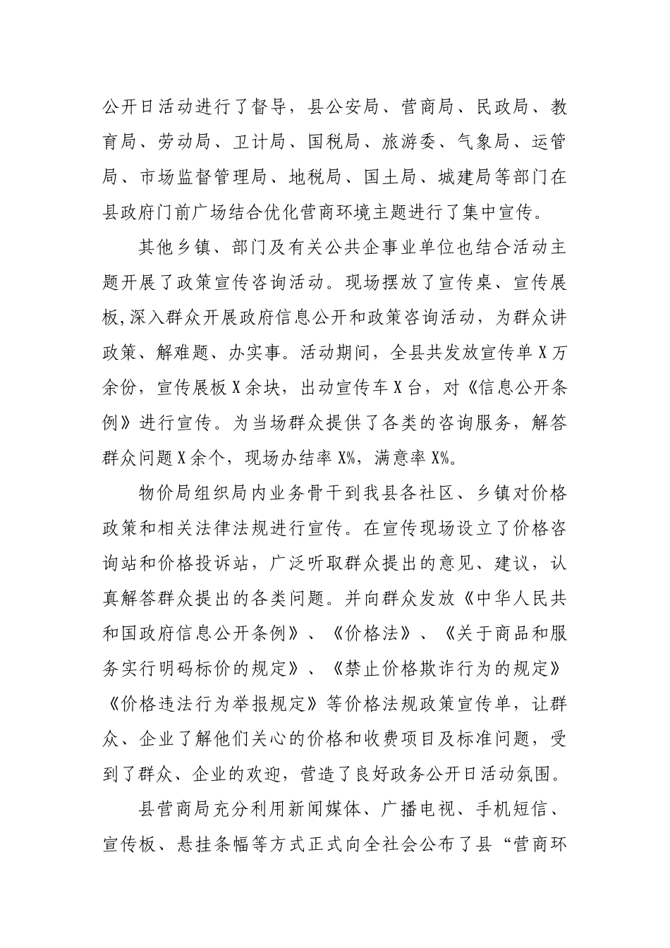 区县政务公开日活动工作总结汇报.docx_第2页