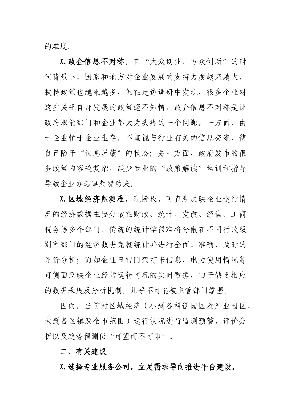 智慧园区服务平台发展调研报告对策建议.docx_第2页