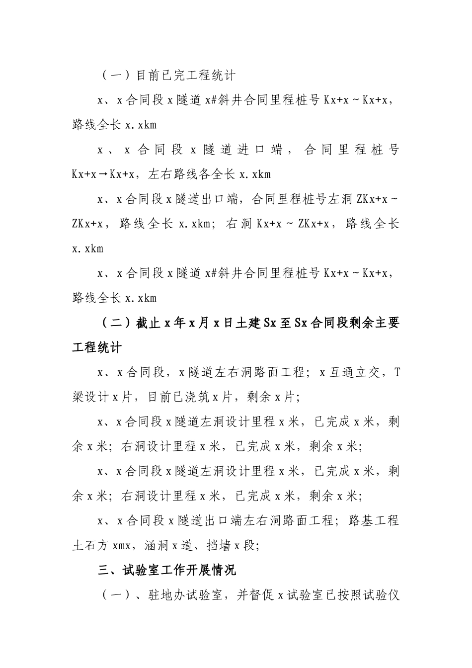 高速公路驻地办试验室工作汇报.docx_第2页