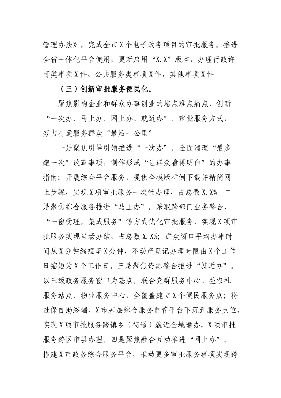 行政审批局2019年工作总结2020年计划.docx_第3页