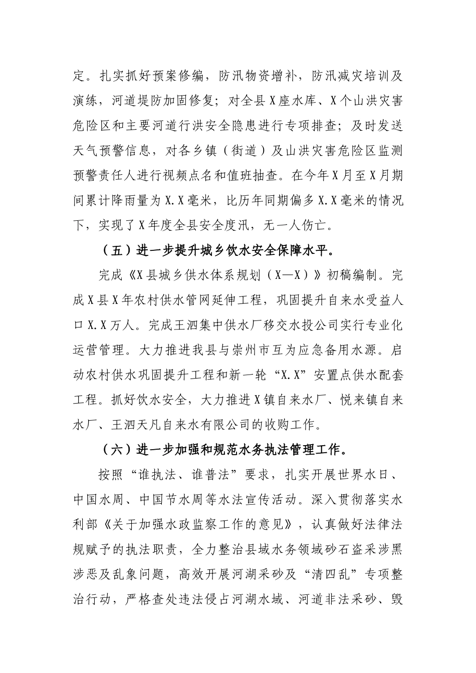 水务局2020年半年工作总结和下半年工作计划.docx_第3页