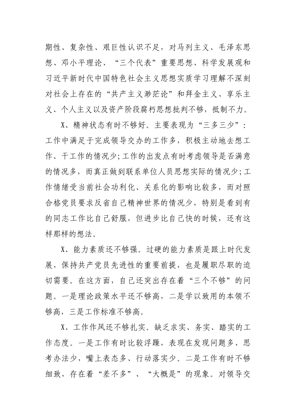 党员干部合格党员党性分析材料.docx_第2页