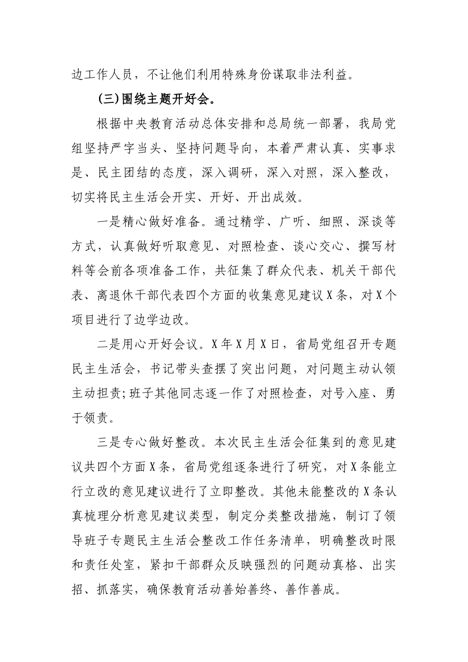 局机关单位教育活动工作总结报告.docx_第3页