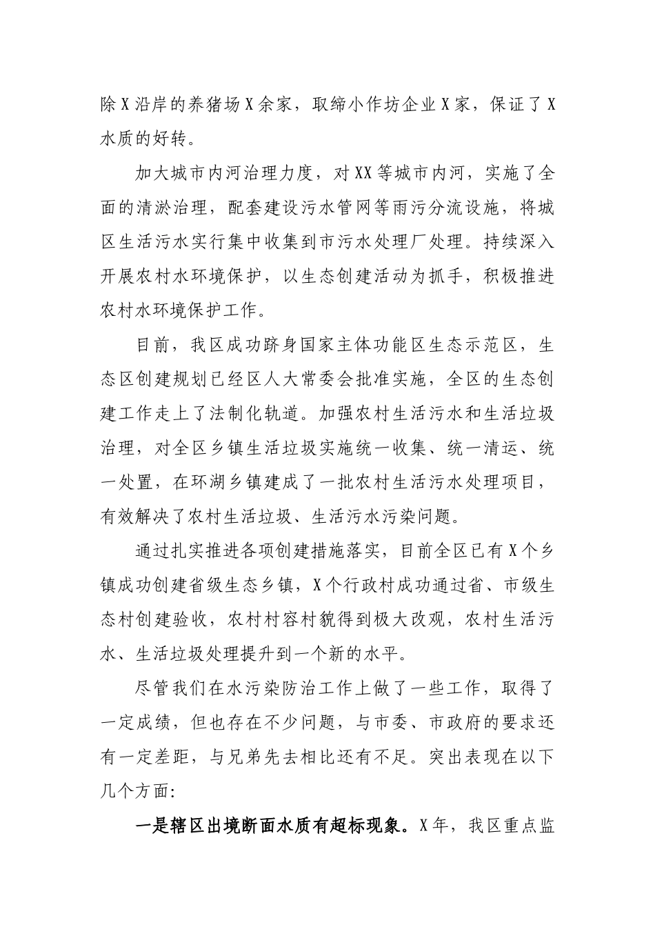 水污染防治工作推进会汇报发言.docx_第3页