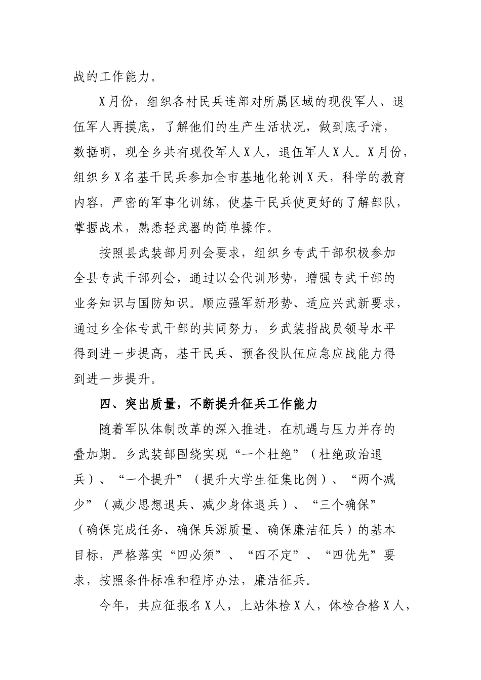乡镇书记党管武装工作述职报告.docx_第3页